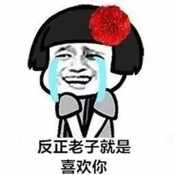  2018七夕表情包单身狗恩爱狗表白狗大全