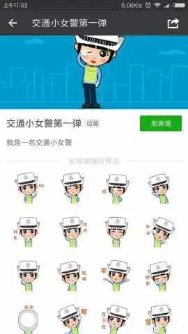  龙江男辅警手绘微信表情包送全国女警帅哥教你下载