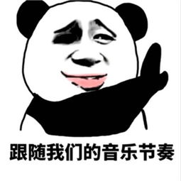 今夜不让你入睡表情包下载今夜不让你入睡熊猫表情包高清完整版极光下载站