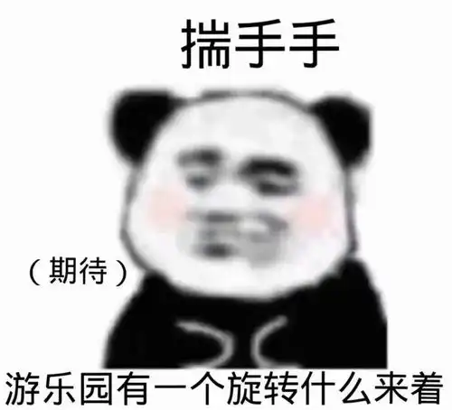  一秒开心的熊猫头表情包这下再也不怕聊天冷场了