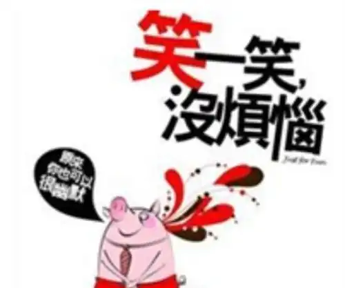  笑到抽筋的笑话段子,笑死人不偿命包你笑到无法自拔