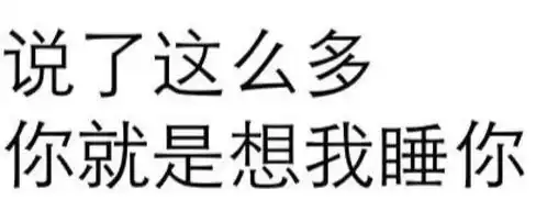文字撩妹表情包全套吻我