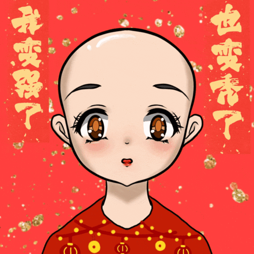 新春祝福图片表情包表情