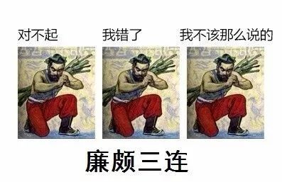  史上最全的素质三连表情包,没点文化都看不懂了