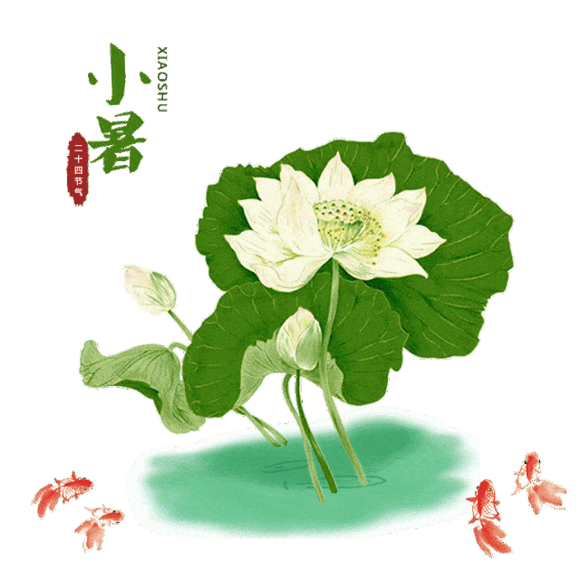 小暑早上好表情包动态图片,祝愿你小暑清凉多多,健康多多  小暑早上好表情包动态图片,祝愿你小暑清凉多多,健康多多