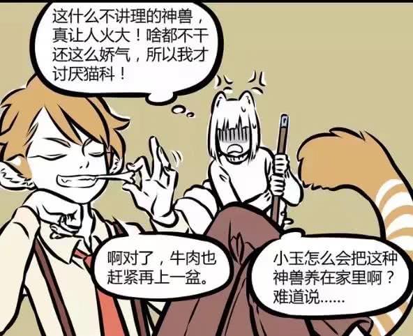  表情开心漫画神兽也逃脱不了恋爱的烦恼,白虎失恋哭成了大猫咪腾讯网表情