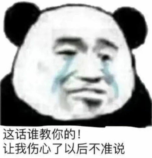  近期超火的沙雕熊猫头表情包