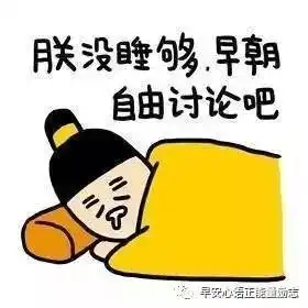  早安表情包微信早安表情