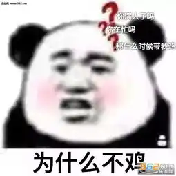 吃鸡吗不鸡表情包不想和你鸡表情包图片下载乐游网游戏下载