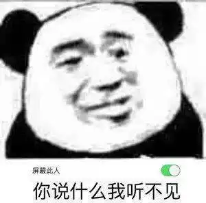  沙雕可爱熊猫头表情包