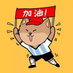  2018世界杯加油表情包下载2018世界杯加油表情包高清无水印极光下载站