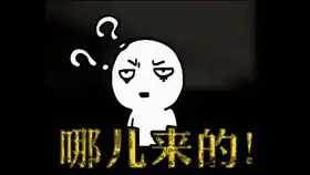  明侦看戏表情包,第一次发,不喜勿喷,萌新感谢