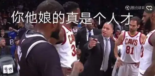  nba球场上的五大表情帝新秀泰伦卢第三,第一位火遍全球