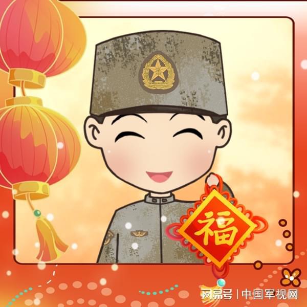  萌漫表情包大放送,祝战友们新春快乐