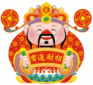  大年初六迎财神问候祝福动态图片表情问候祝福语简短句子