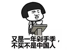  抖音双十一剁手表情包原图在哪抖音双十一剁手表情包原图下载