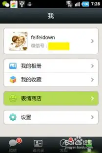  微信5.0如何添加自定义表情