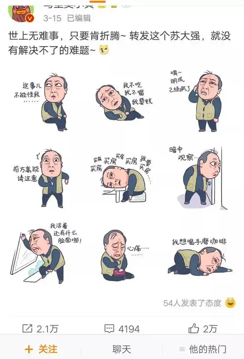  快来看莒县人版苏大强表情包,来了