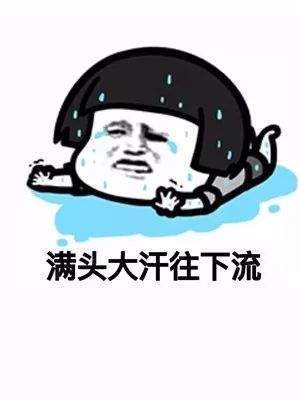 牙疼表情包开心笑话