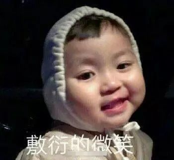 恶心心讨厌厌表情包微笑