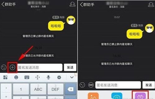  表情手机qq群匿名聊天怎么玩手机qq群匿名聊天玩法介绍表情