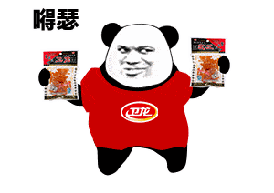 你瞅啥表情包熊猫卫龙