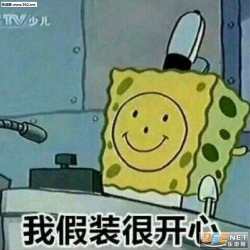  今晚别关窗我想偷偷进你梦里文字图片我假装很开心海绵宝宝表情包下载乐游网游戏下载