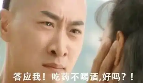  聚餐前赶紧看一下,酒和这几类药八字不合