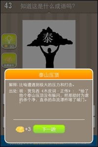  苹果看图猜成语全部答案苹果看图猜成语答案及图片