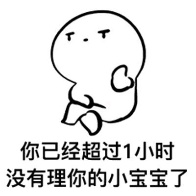  您的小宝宝等待激活