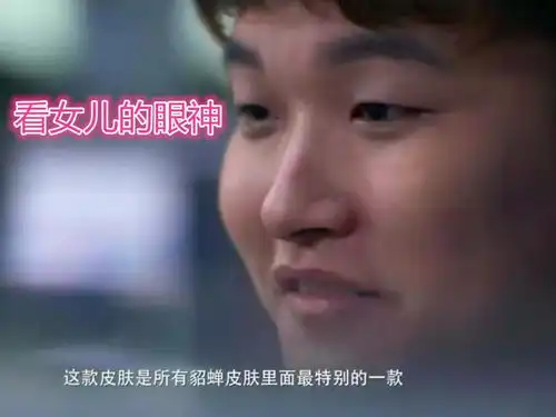  猫神对貂蝉fmvp皮肤满意吗看到正正翘起的嘴角,表情太真实