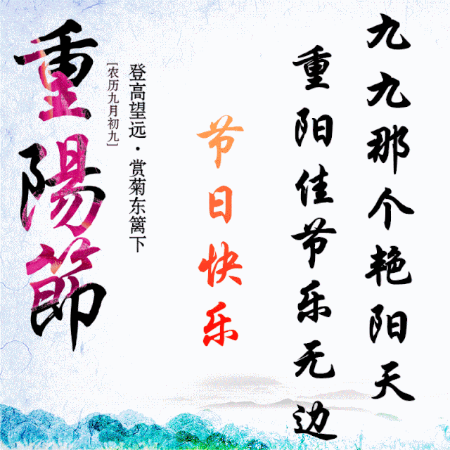  10月25日重阳节早上好动态表情图片大全,早晨好美图大全