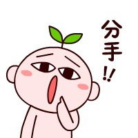  恶搞表情包分手就分手