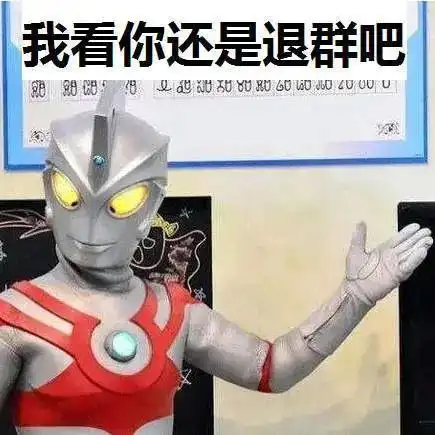  不相信奥特曼存在的禁止点开,不然会笑死哈哈哈哈哈哈