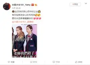  组图火箭少女yamy吴宣仪为孟美岐庆生晒合影表情包姐妹情深