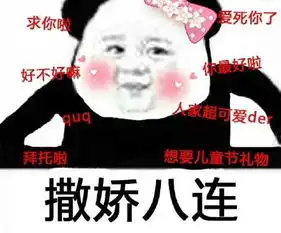  仙女八连撒娇十连表情包撒娇八连表情包下载乐游网游戏下载