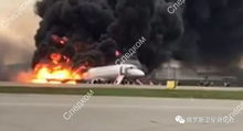 头条最新情况俄谢列梅捷沃机场飞机起火事件