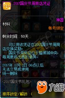  dnf国庆套上架9月21更新守护者新转职登场