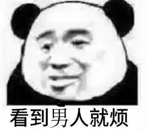  日常群聊表情包