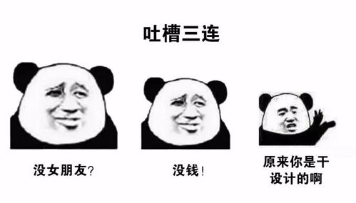  如果有人找你免费做设计,把这套表情包发给他