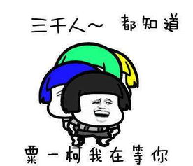  抖音粟一柯我在大学等你蘑菇头表情包大全