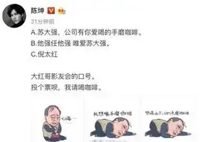  陈坤变身影迷会会长为倪大红征集应援口号很可爱