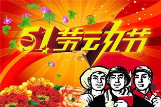  五月微风好春光,槐花栀子竟飘香五一劳动节创意祝福语