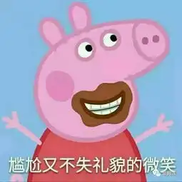  为啥我家佩奇在中国刷屏了英国人分析得超用力