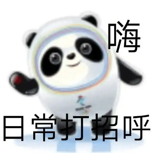  分享丨冬奥会冰墩墩表情包壁纸