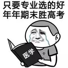  太可怕专业吐槽简直是一部血泪史