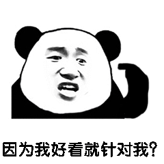  精选超好玩怼人熊猫头表情包你个白痴到底想表达什么