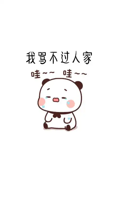  我再也不打王者了可爱表情包搞笑沙雕艾特你想艾特的人