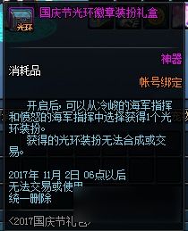  dnf国庆套即将下架更新前别忘兑换奖励