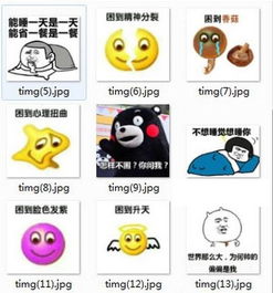  想睡觉动态qq表情图片大全免费版下载